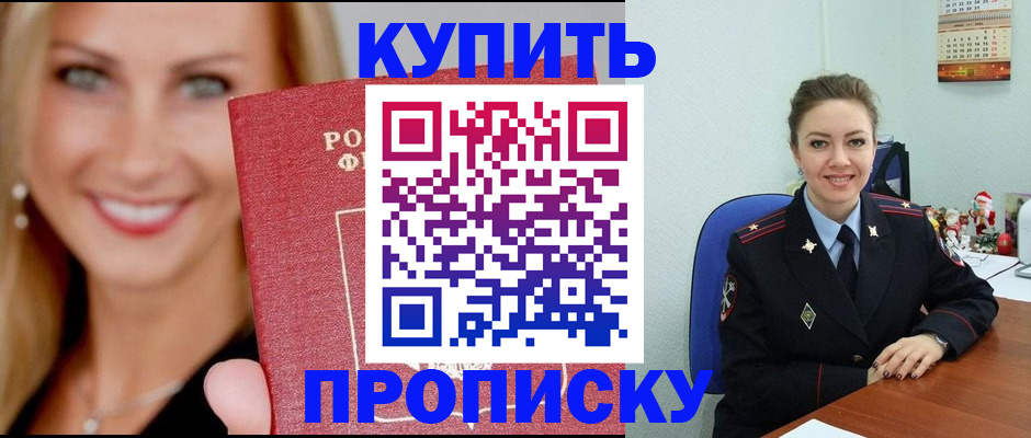 прописка 2025 в Ворсме